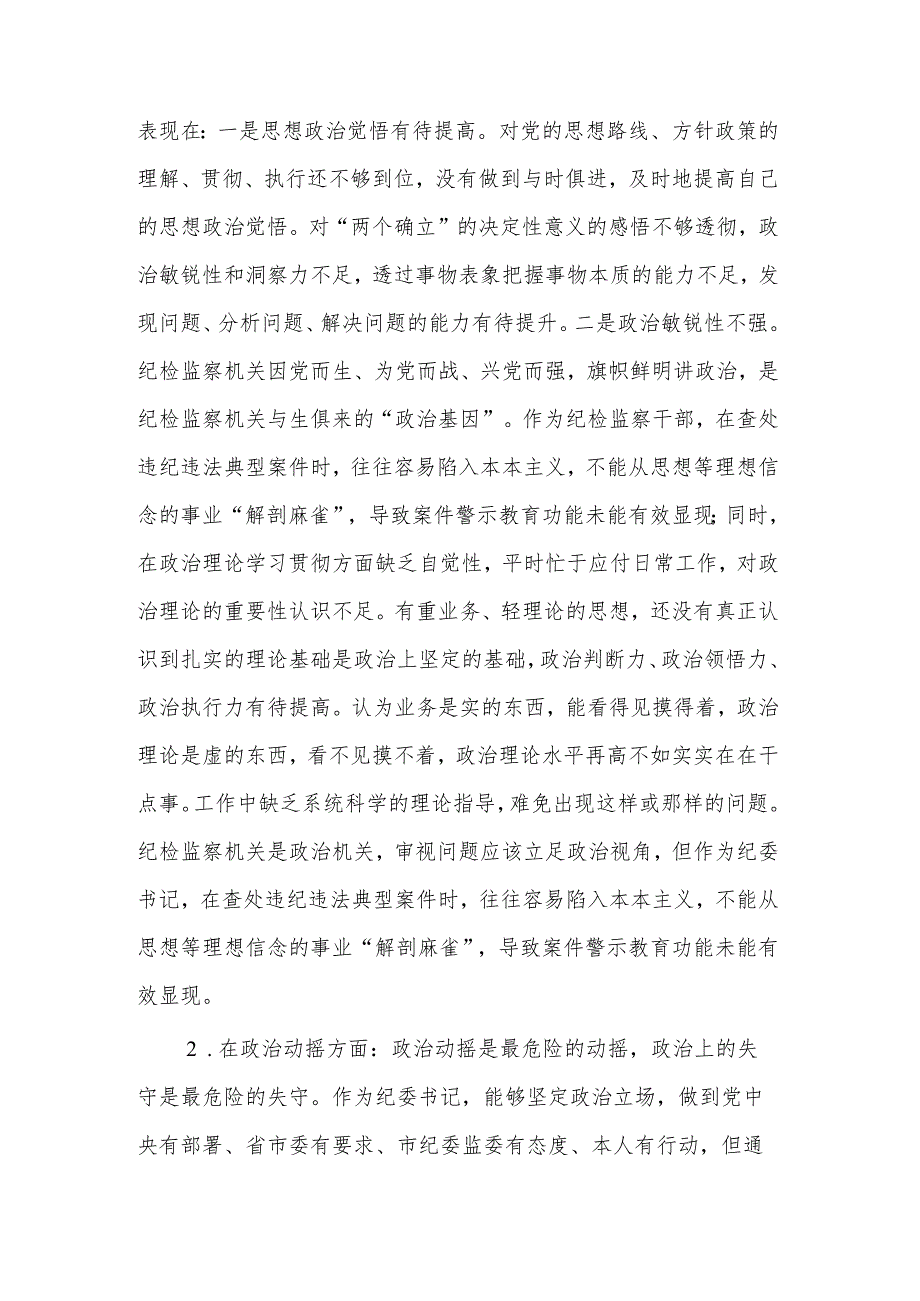 纪检监察干部教育整顿“六个方面”个人检视报告集合篇范文.docx_第2页