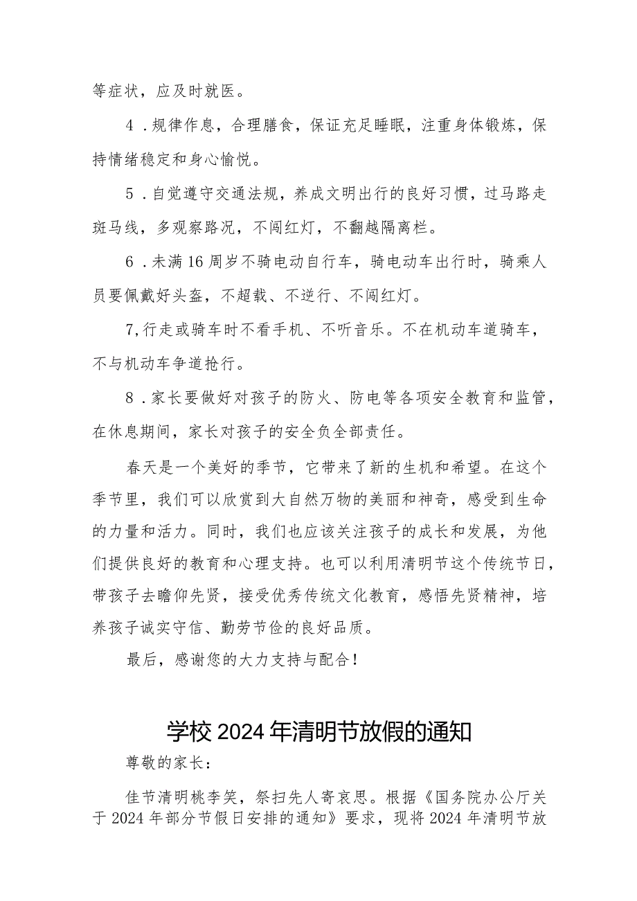 2024年清明节学校放假通知及温馨提示七篇.docx_第2页