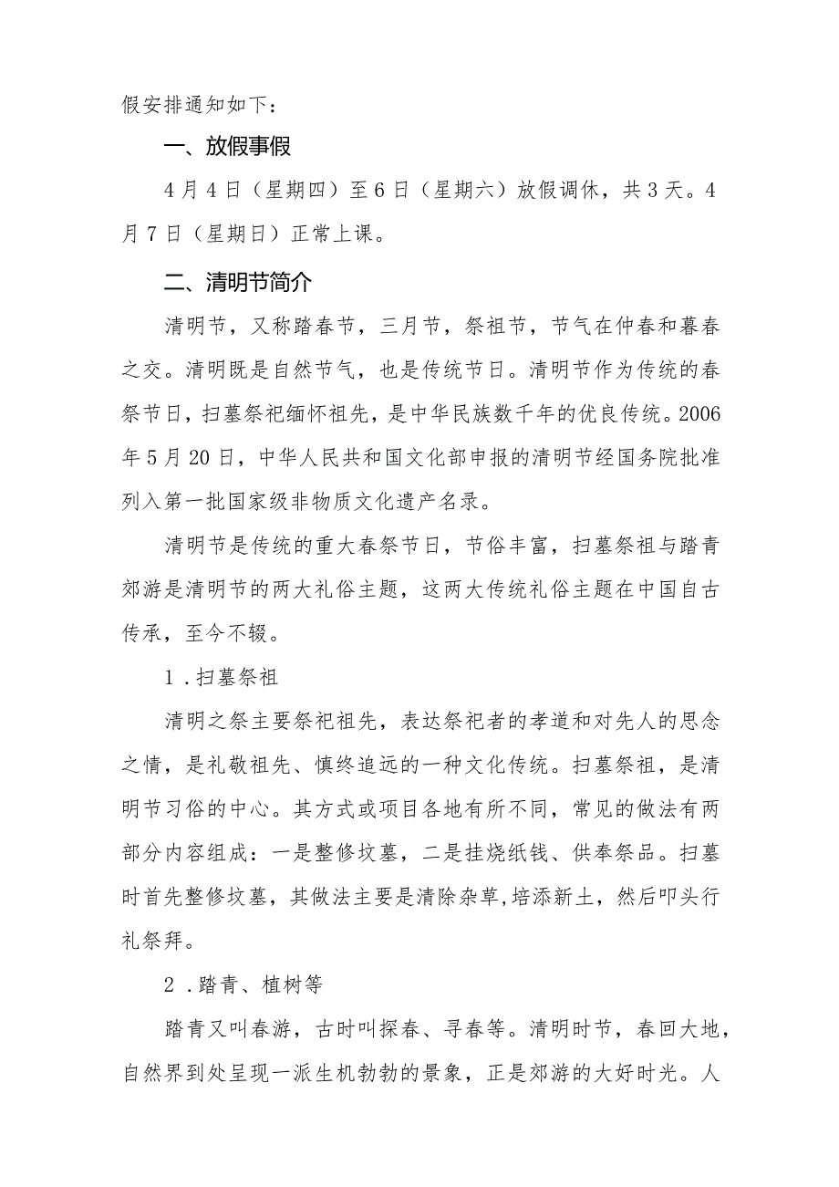 2024年清明节学校放假通知及温馨提示七篇.docx_第3页