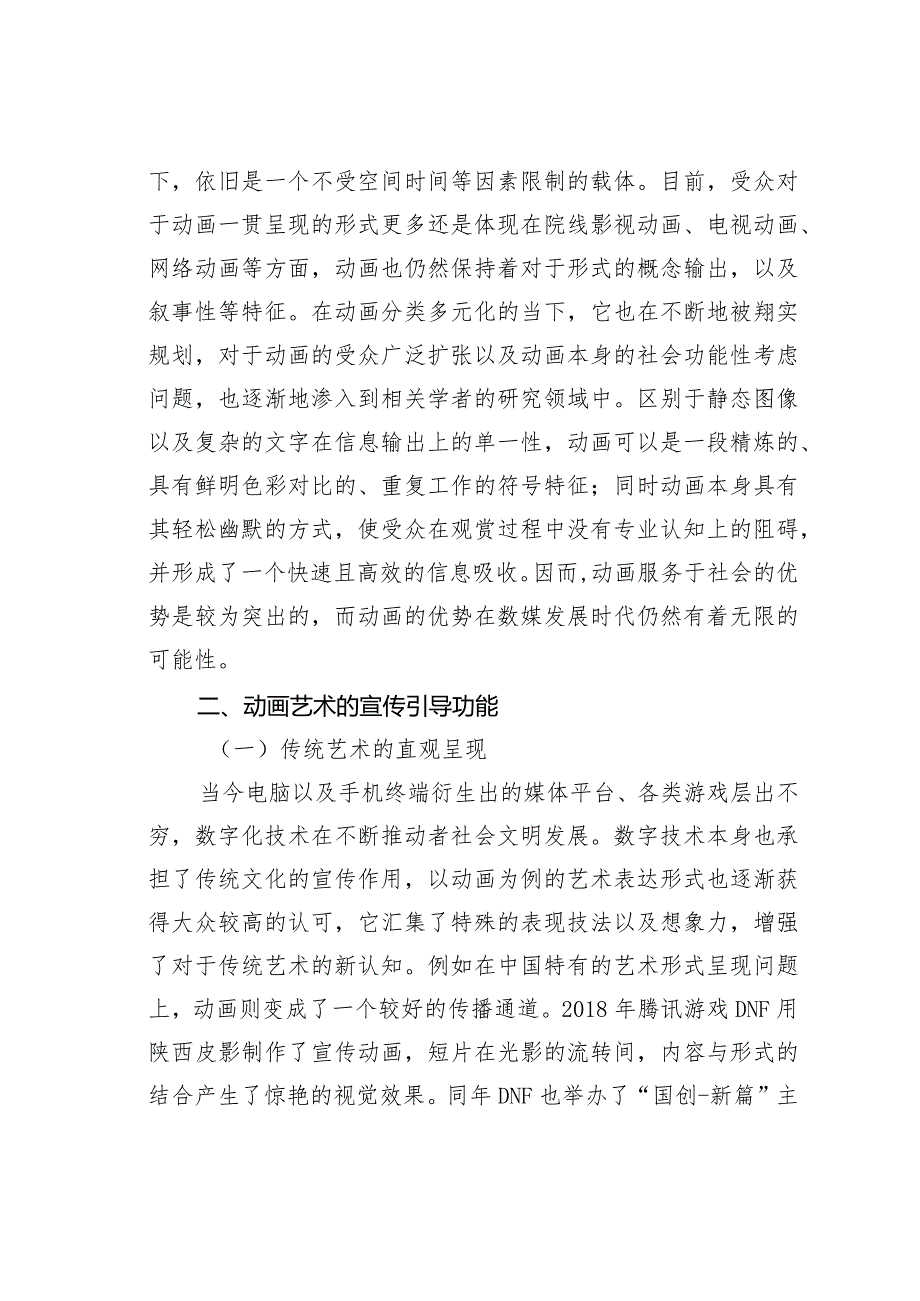 当代动画艺术社会服务性探讨.docx_第2页