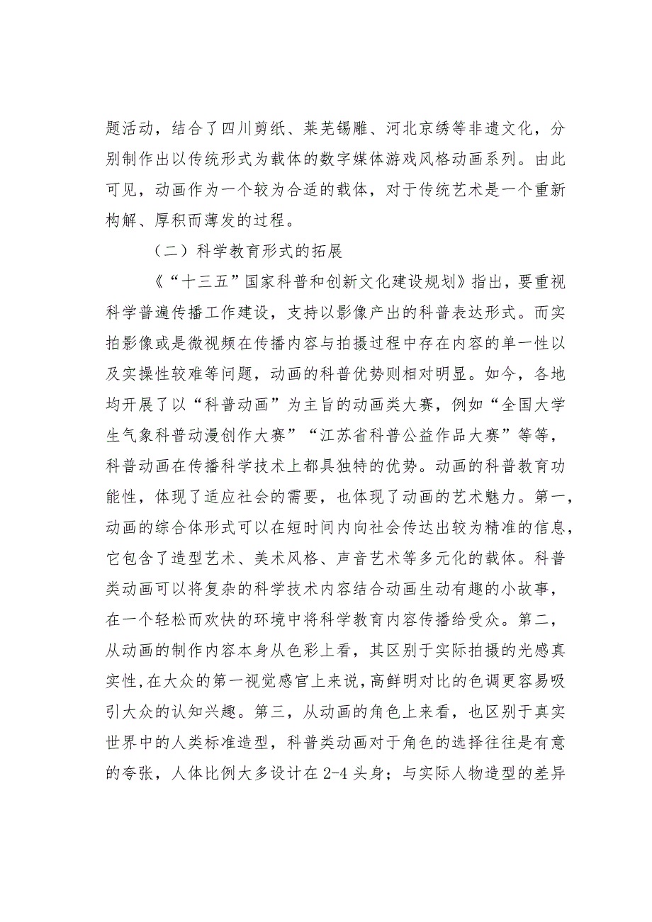 当代动画艺术社会服务性探讨.docx_第3页