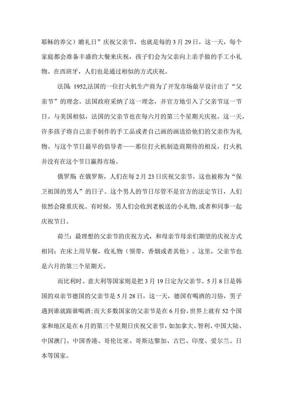 2022有关父亲节的来源是什么.docx_第3页