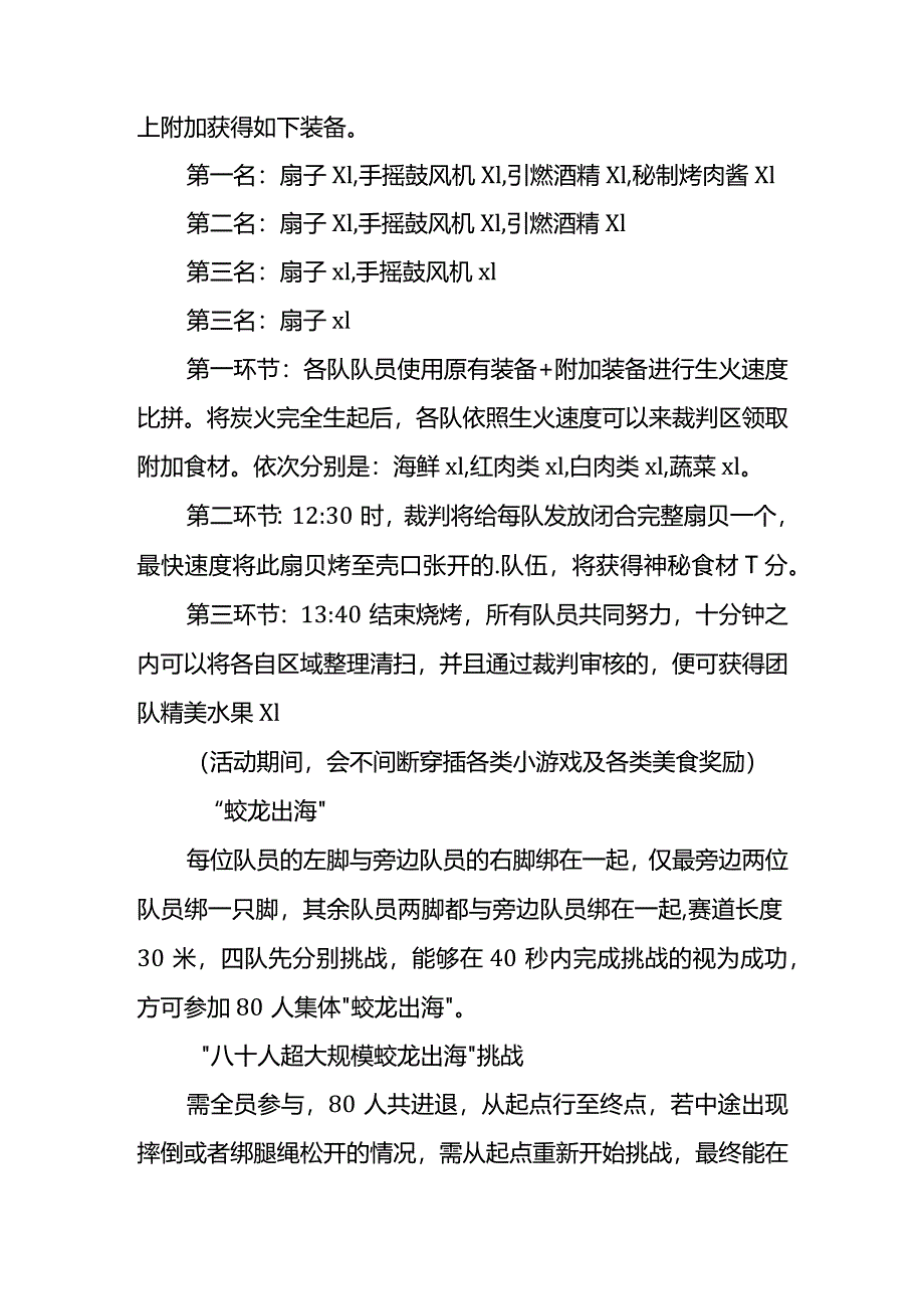 企业员工团建活动方案计划书模板.docx_第3页