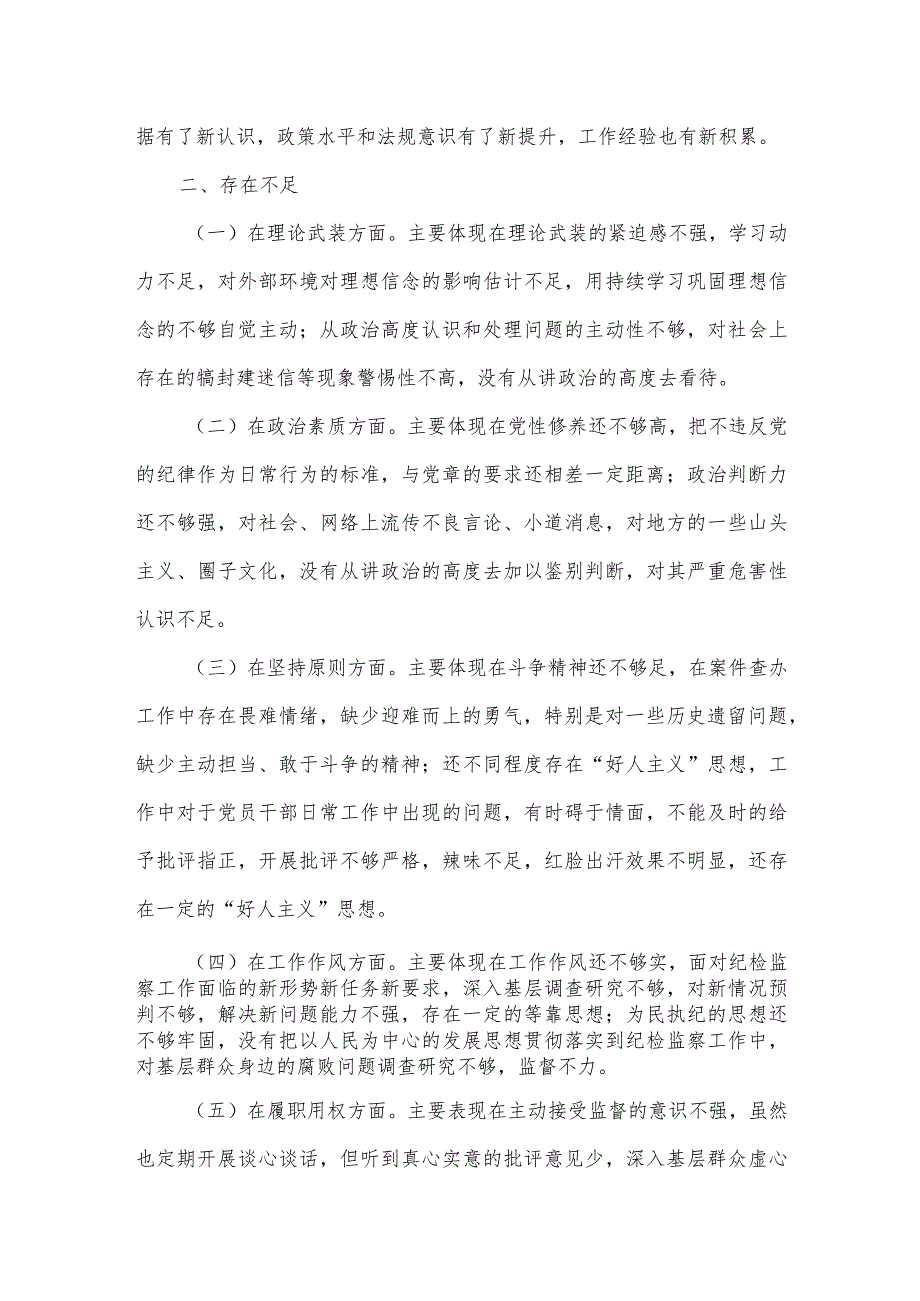 市财政局在党内主题教育专题组织生活会的发言材料.docx_第2页