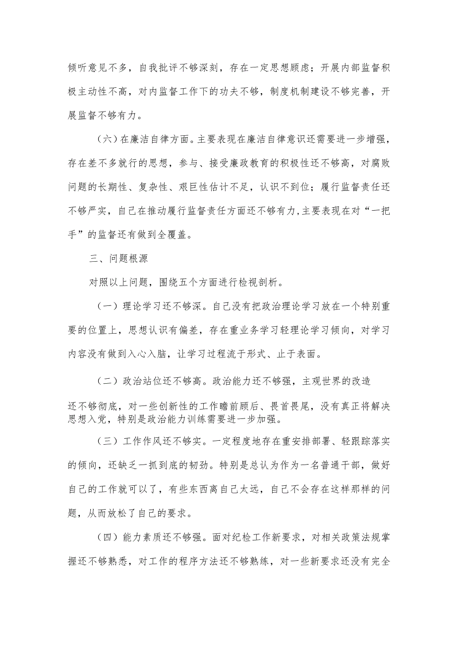 市财政局在党内主题教育专题组织生活会的发言材料.docx_第3页