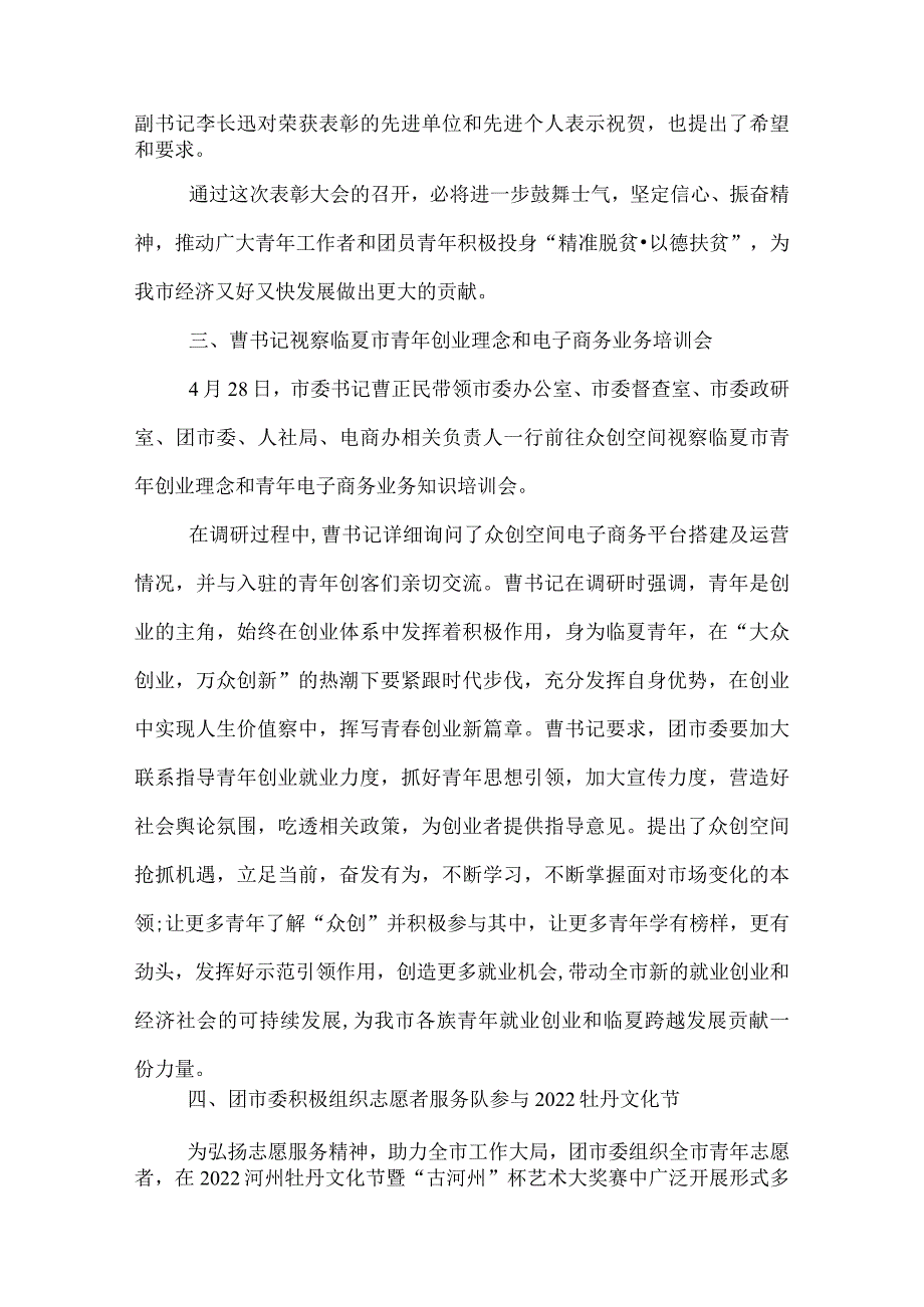 2022五四青年节活动总结.docx_第2页