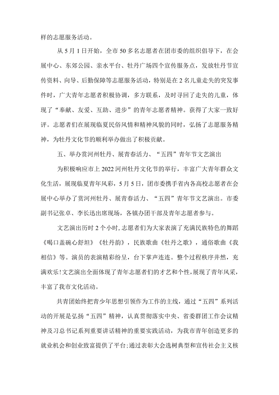 2022五四青年节活动总结.docx_第3页