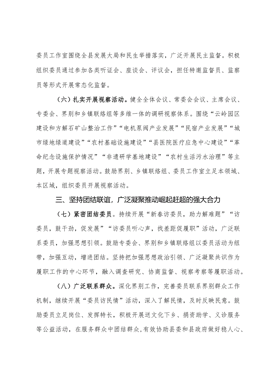 政协县委员会2024年工作要点.docx_第3页