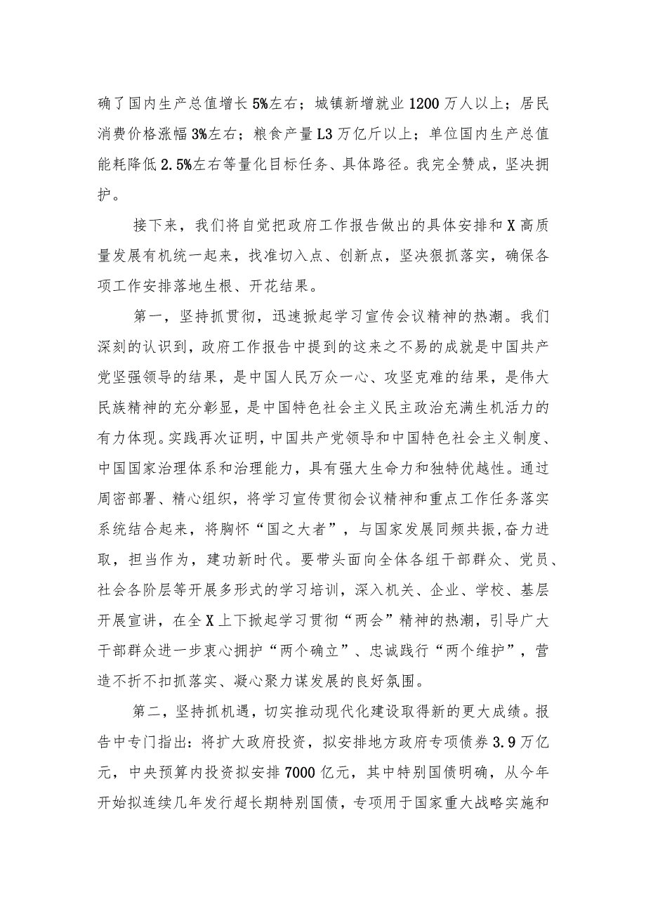 在学习贯彻2024年全国“两会精神”研讨会上的发言提纲.docx_第2页