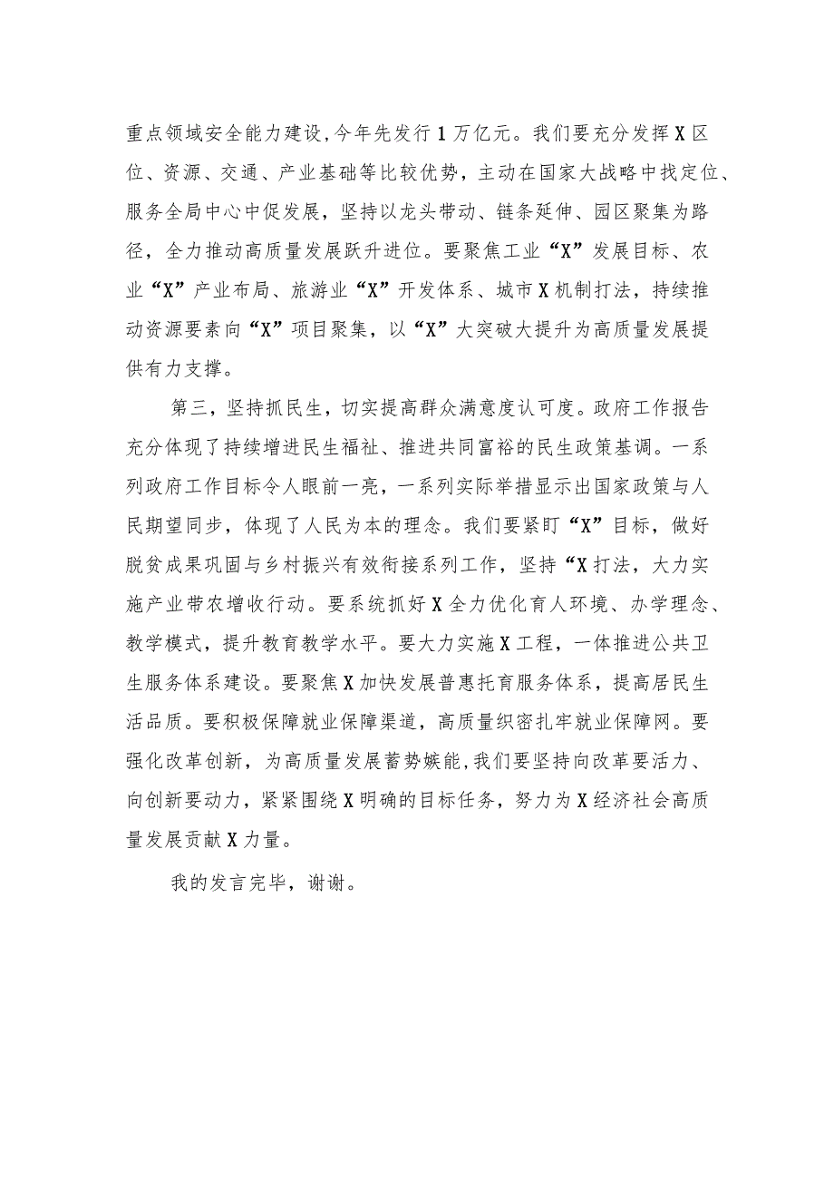 在学习贯彻2024年全国“两会精神”研讨会上的发言提纲.docx_第3页