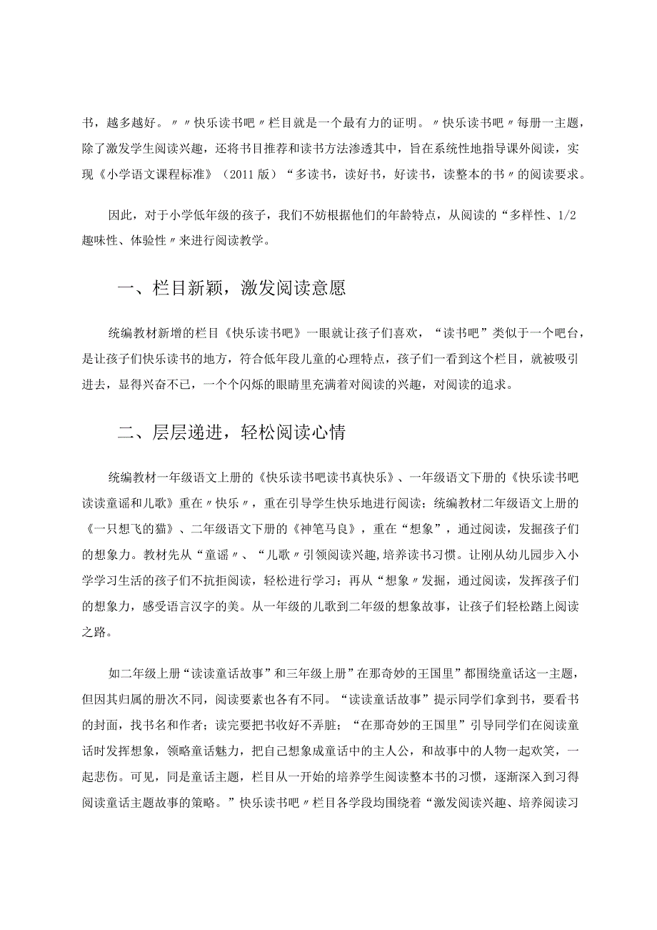 阅读有层次悦读有方法——浅析部编教材低年级《快乐读书吧》教学策略论文.docx_第2页