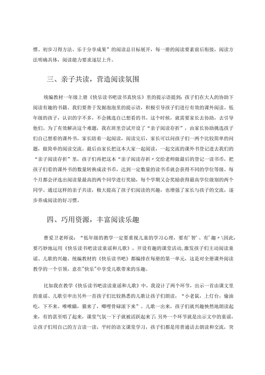 阅读有层次悦读有方法——浅析部编教材低年级《快乐读书吧》教学策略论文.docx_第3页