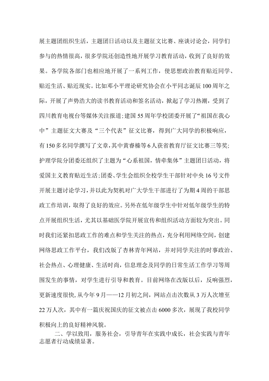 2022学校团委工作总结.docx_第2页