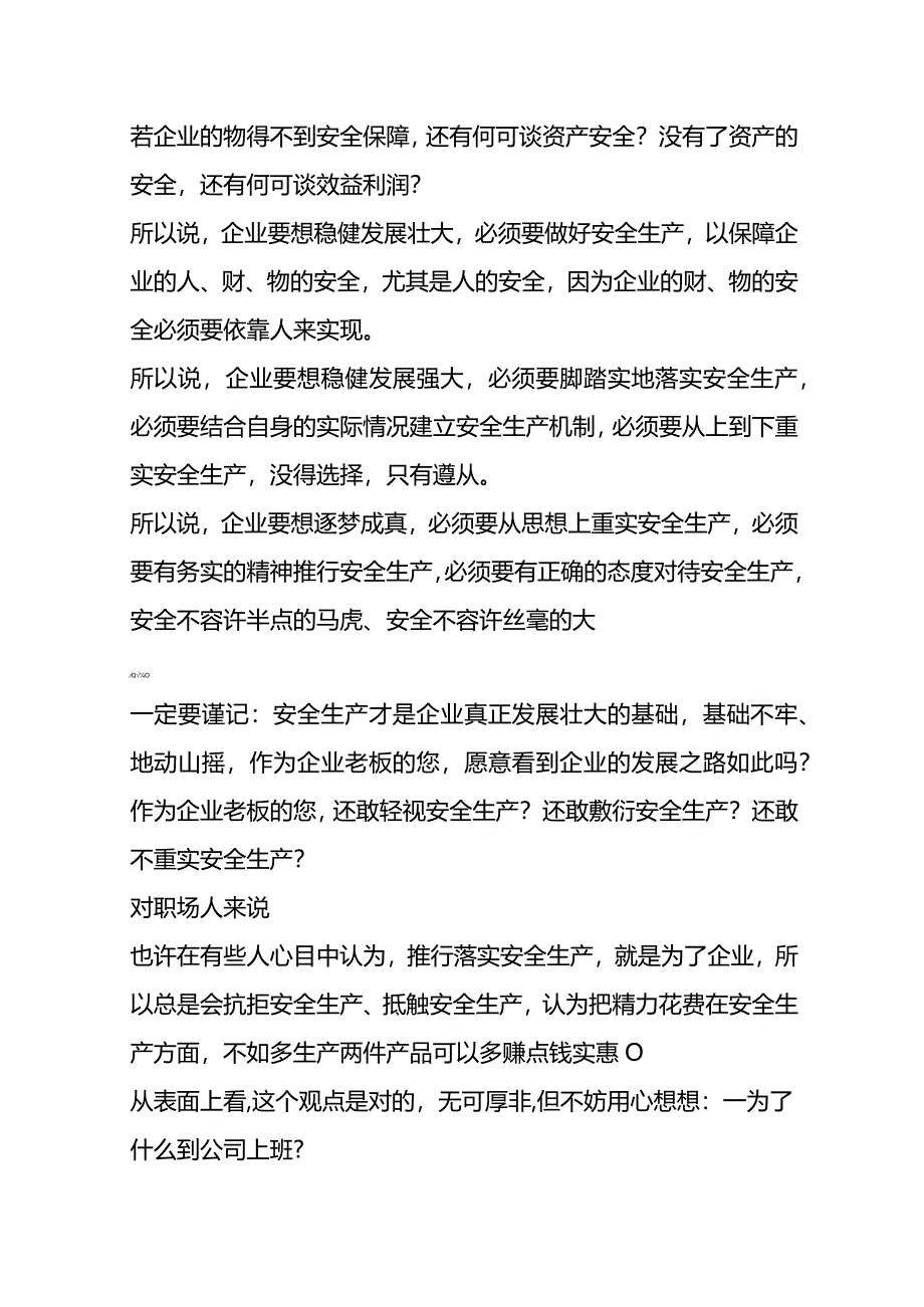 复工复产如何正确认知安全生产.docx_第2页