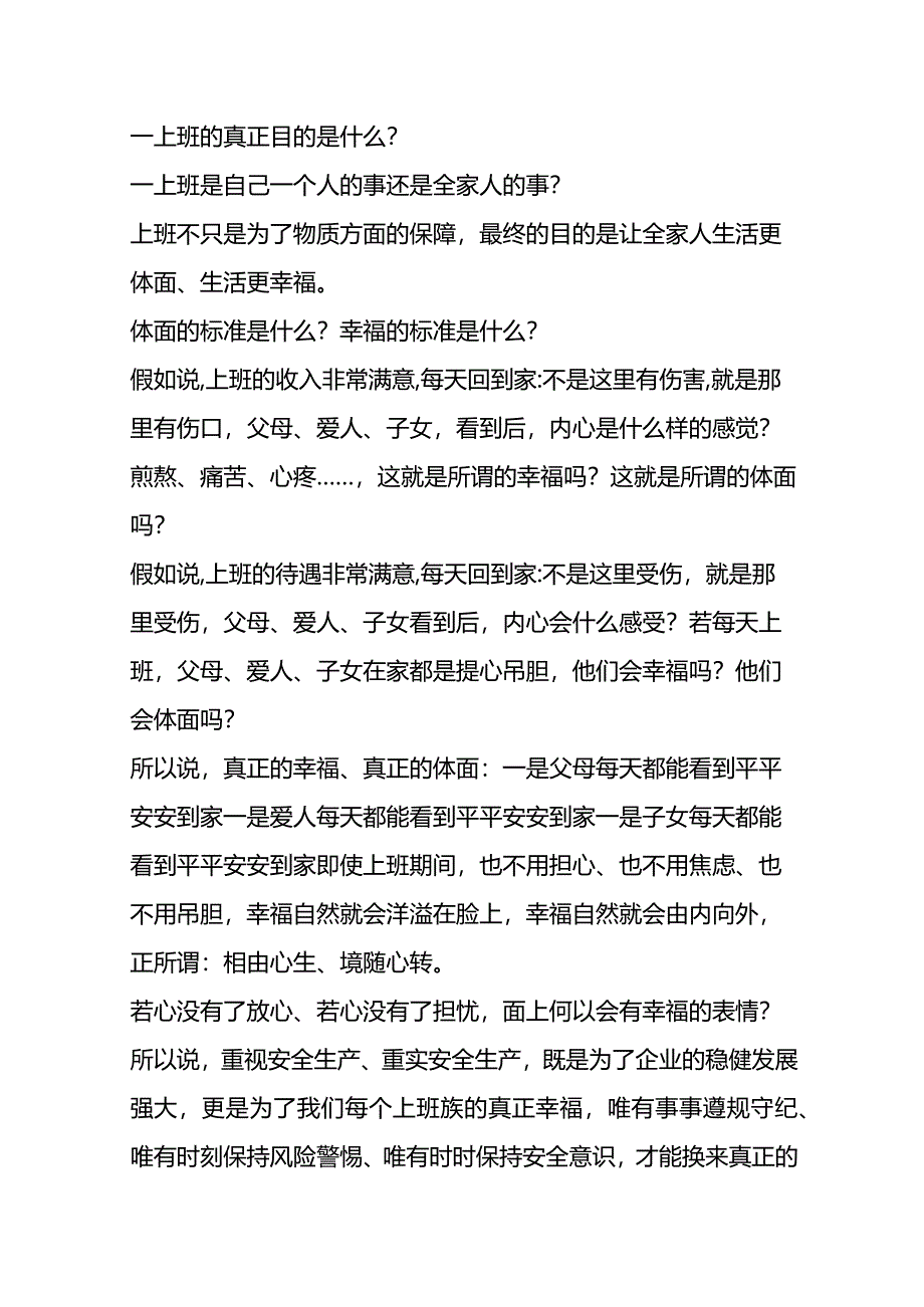 复工复产如何正确认知安全生产.docx_第3页