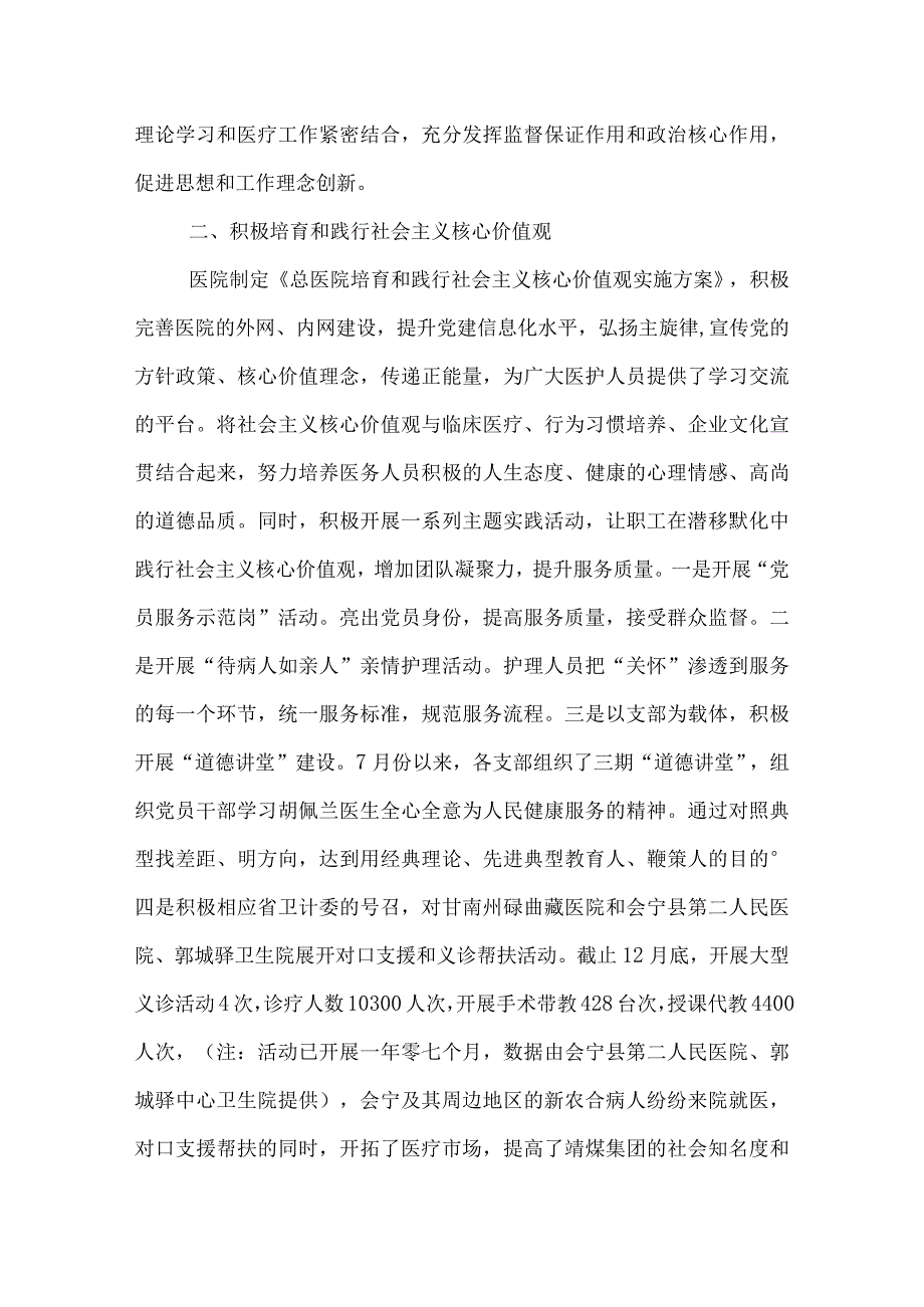 医院党风廉政建设总结.docx_第2页