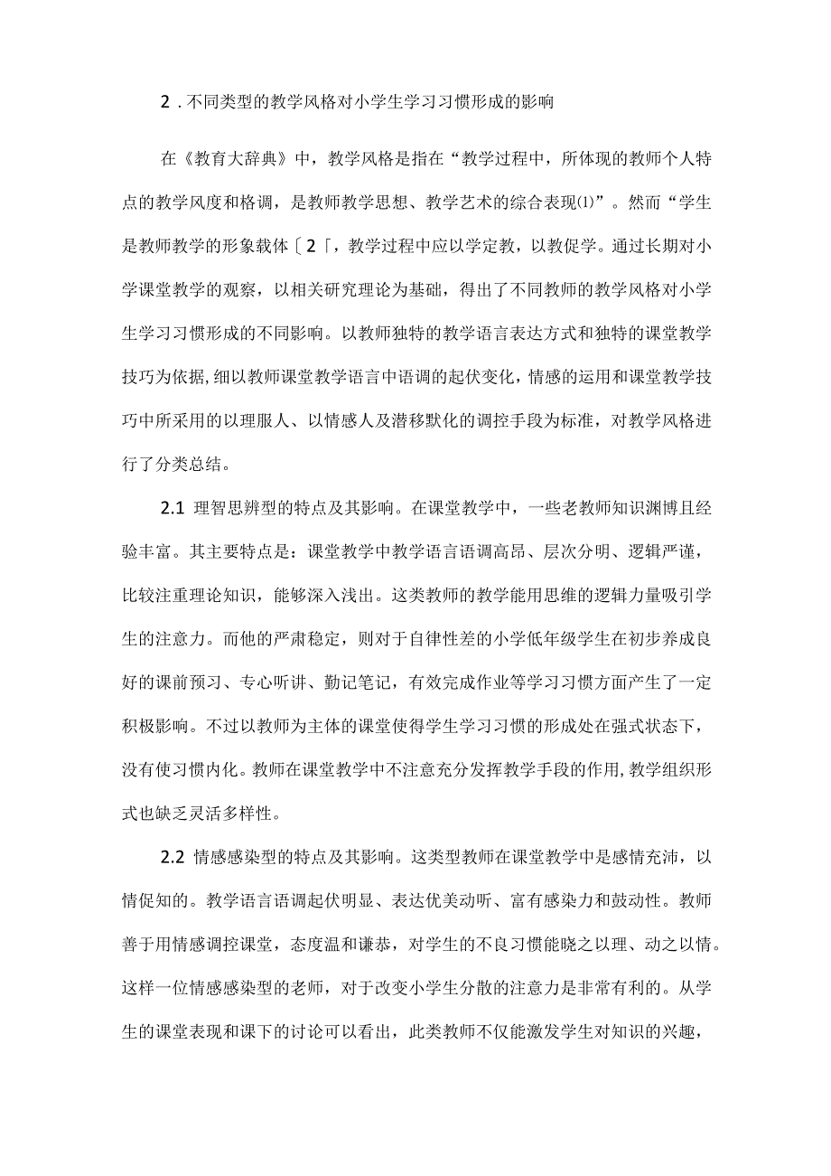 小学教育专业毕业论文范文.docx_第2页