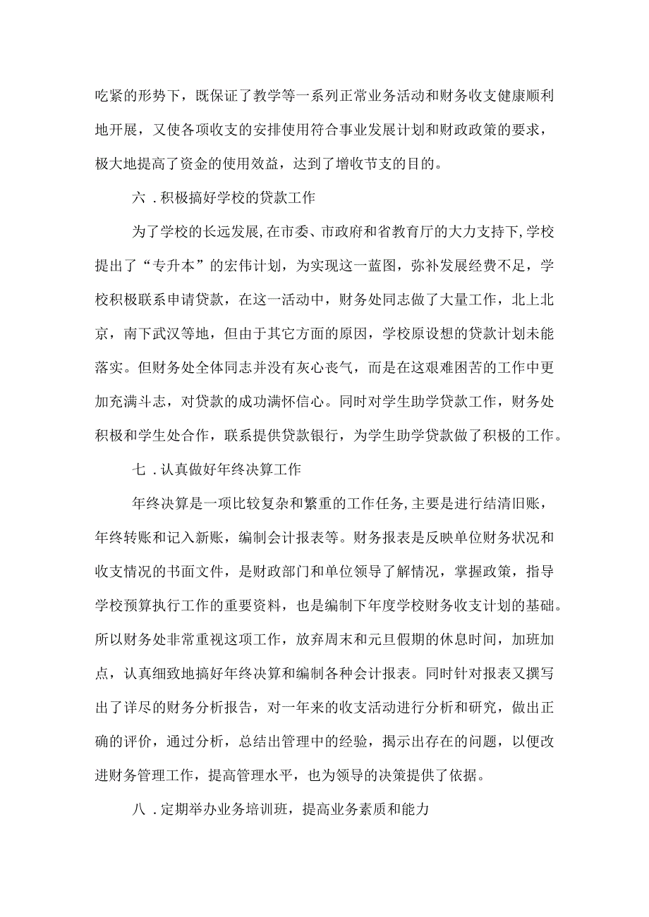 学校出纳员工作总结报告.docx_第3页