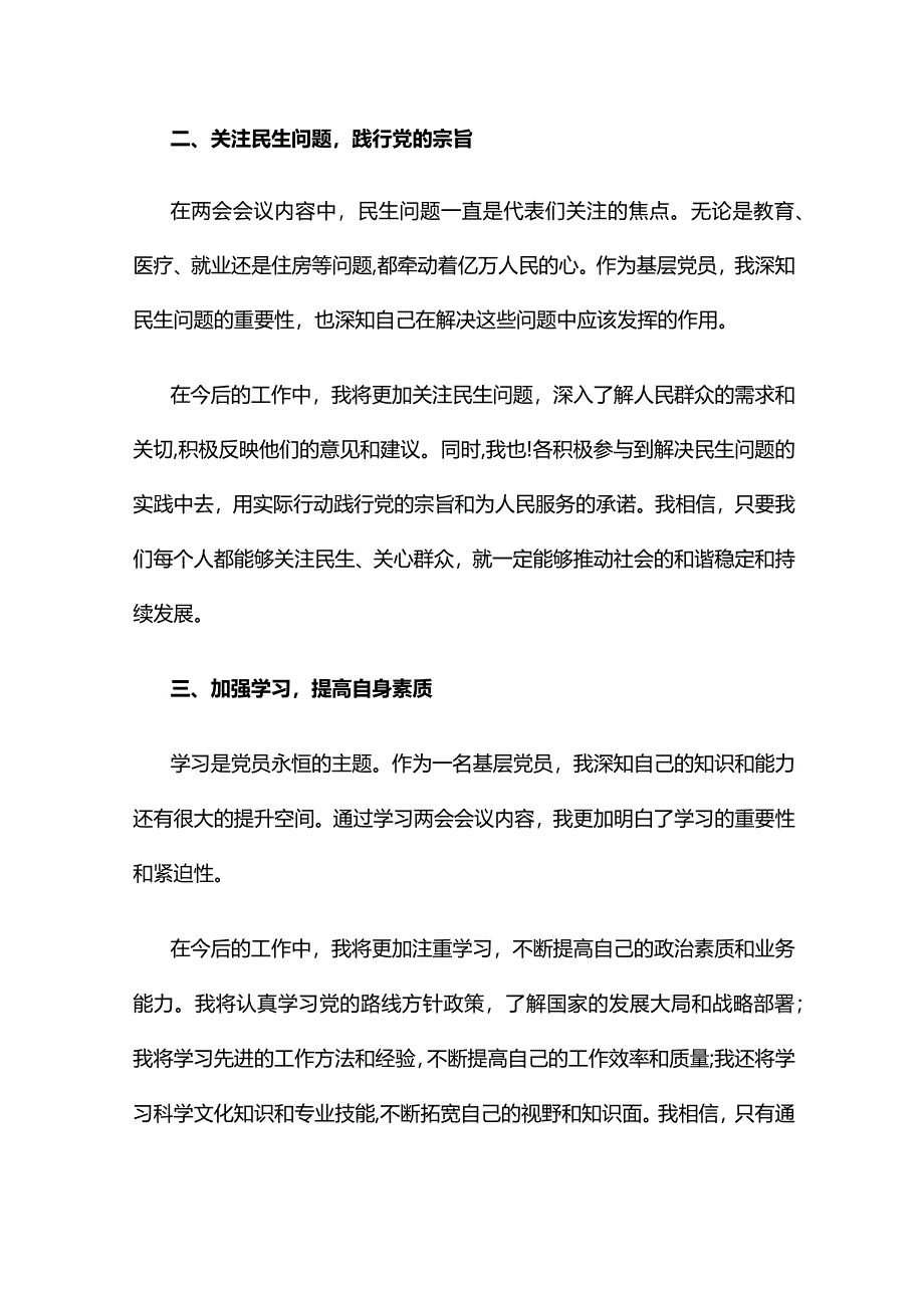 最新2024年两会精神心得体会(精选）.docx_第2页