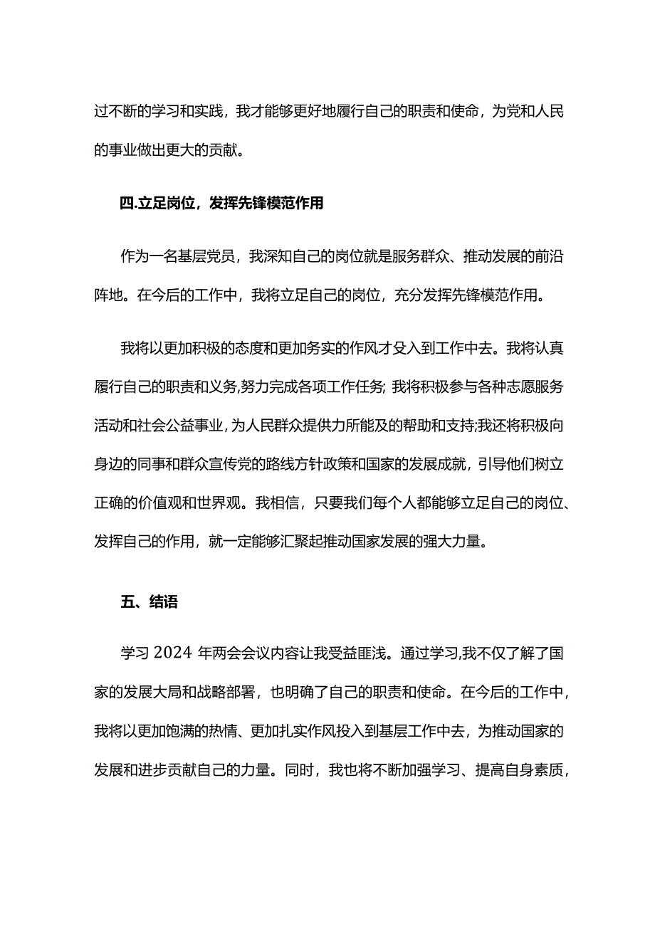 最新2024年两会精神心得体会(精选）.docx_第3页