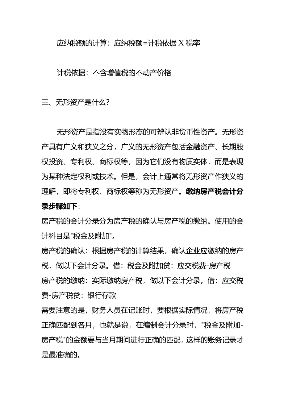 契税的会计账务处理.docx_第2页