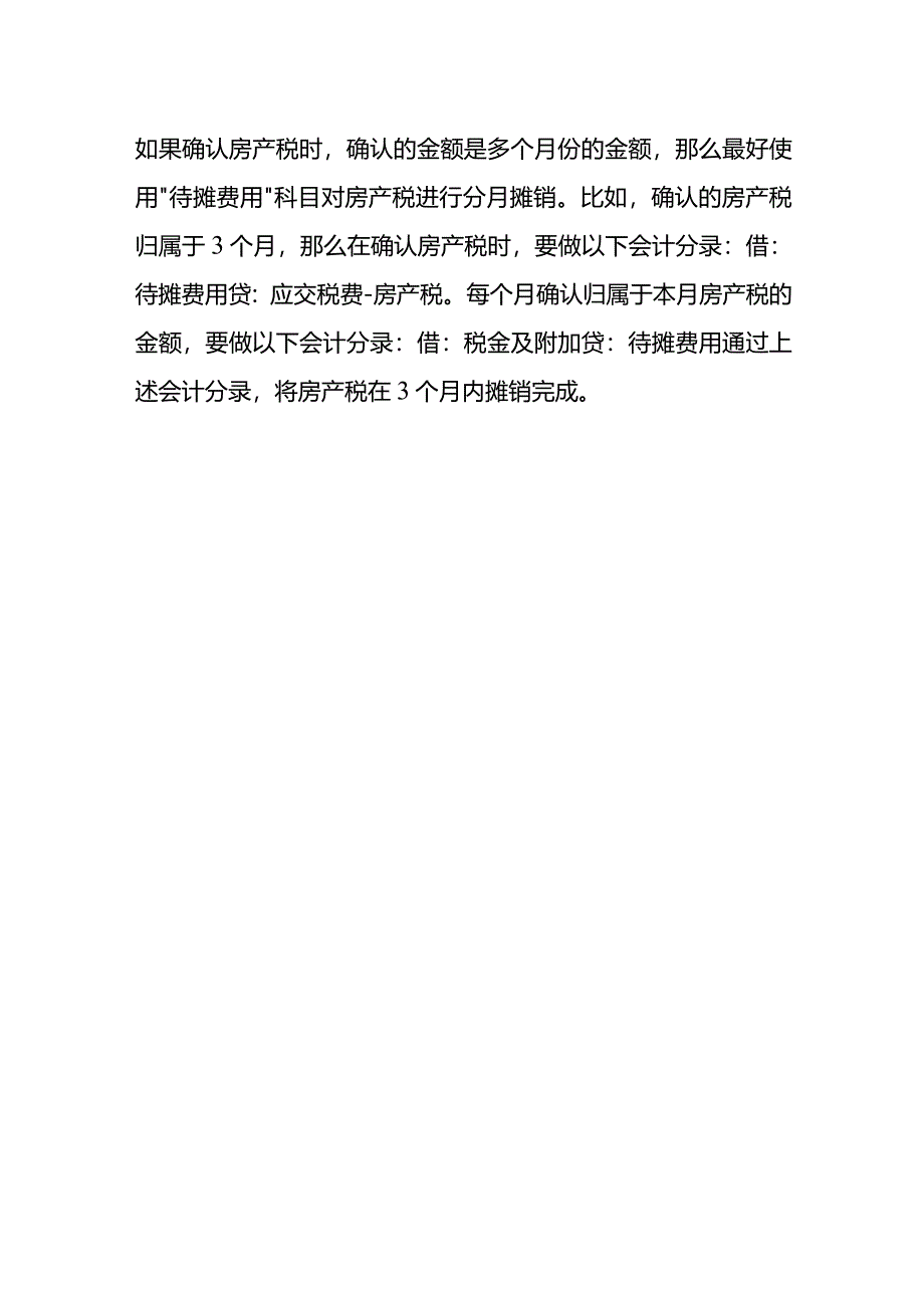 契税的会计账务处理.docx_第3页