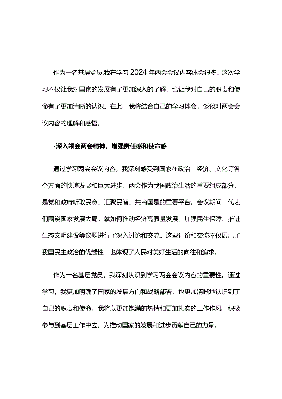 党支部两会精神心得体会五篇专题资料.docx_第1页