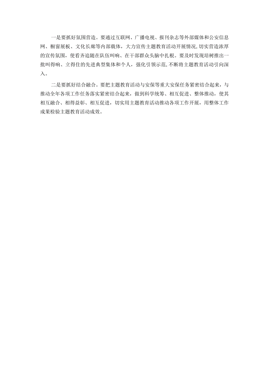 在主题教育常态化制度化动员部署会议上的讲话.docx_第3页