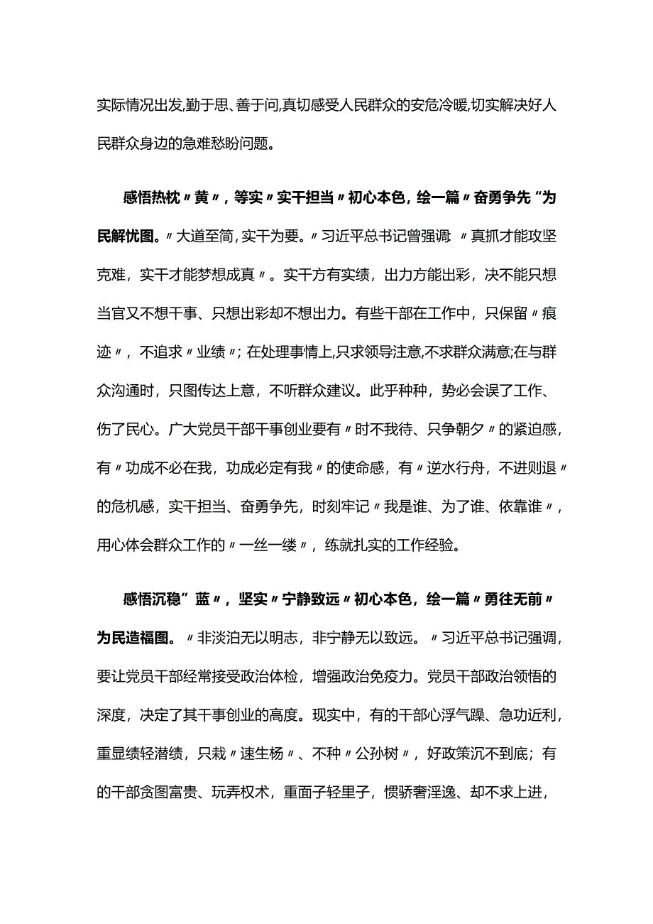 党员2024年两会心得体会交流发言材料5篇(合集).docx_第2页