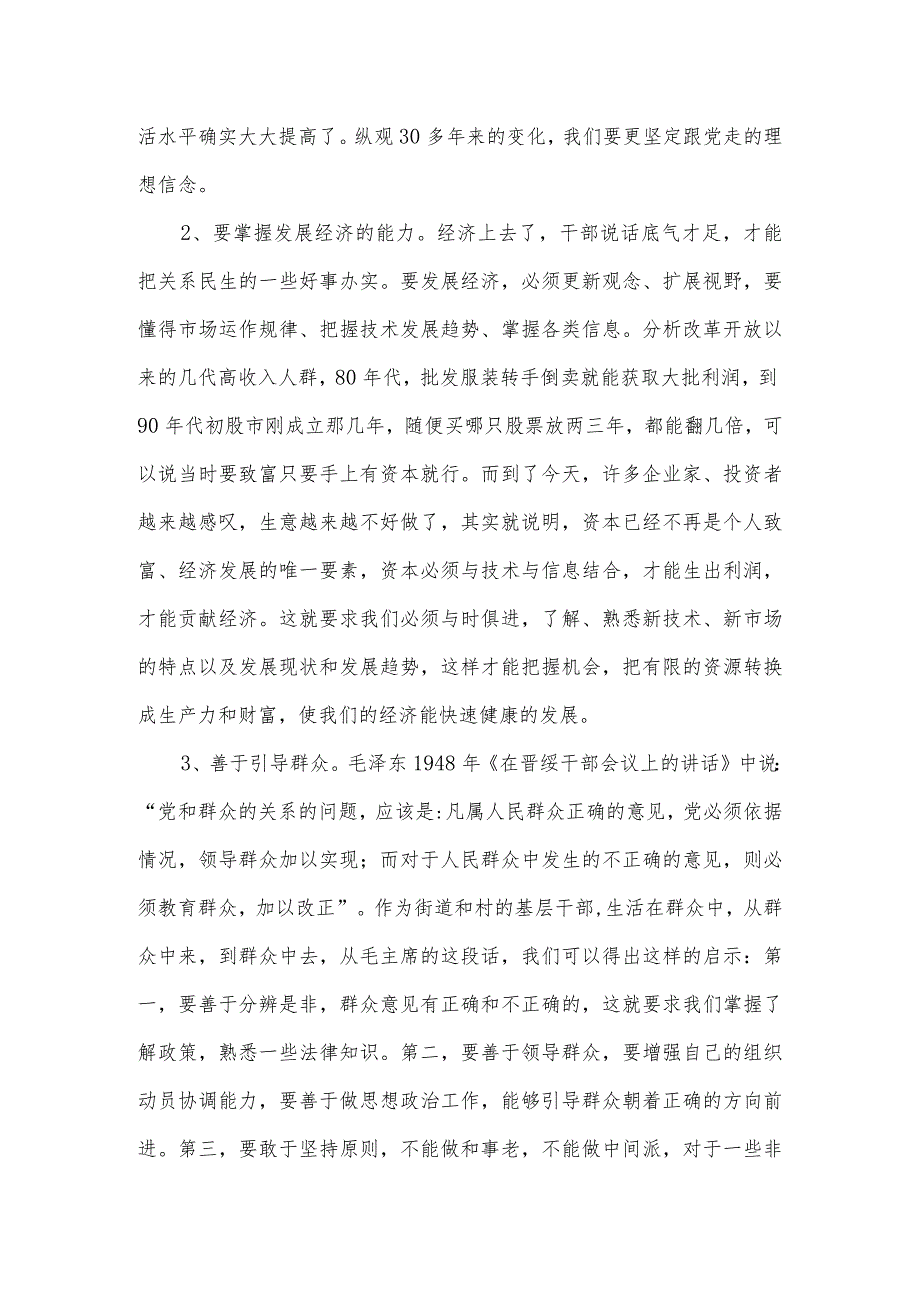 党员干部培训班开班仪式的领导发言稿5篇.docx_第3页