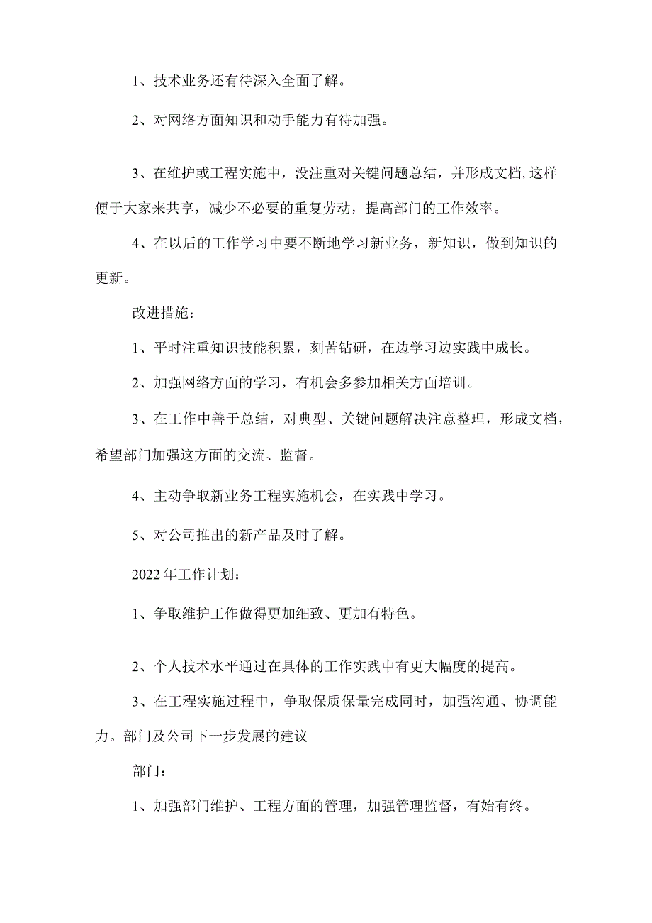 2022证券公司年度工作总结.docx_第3页