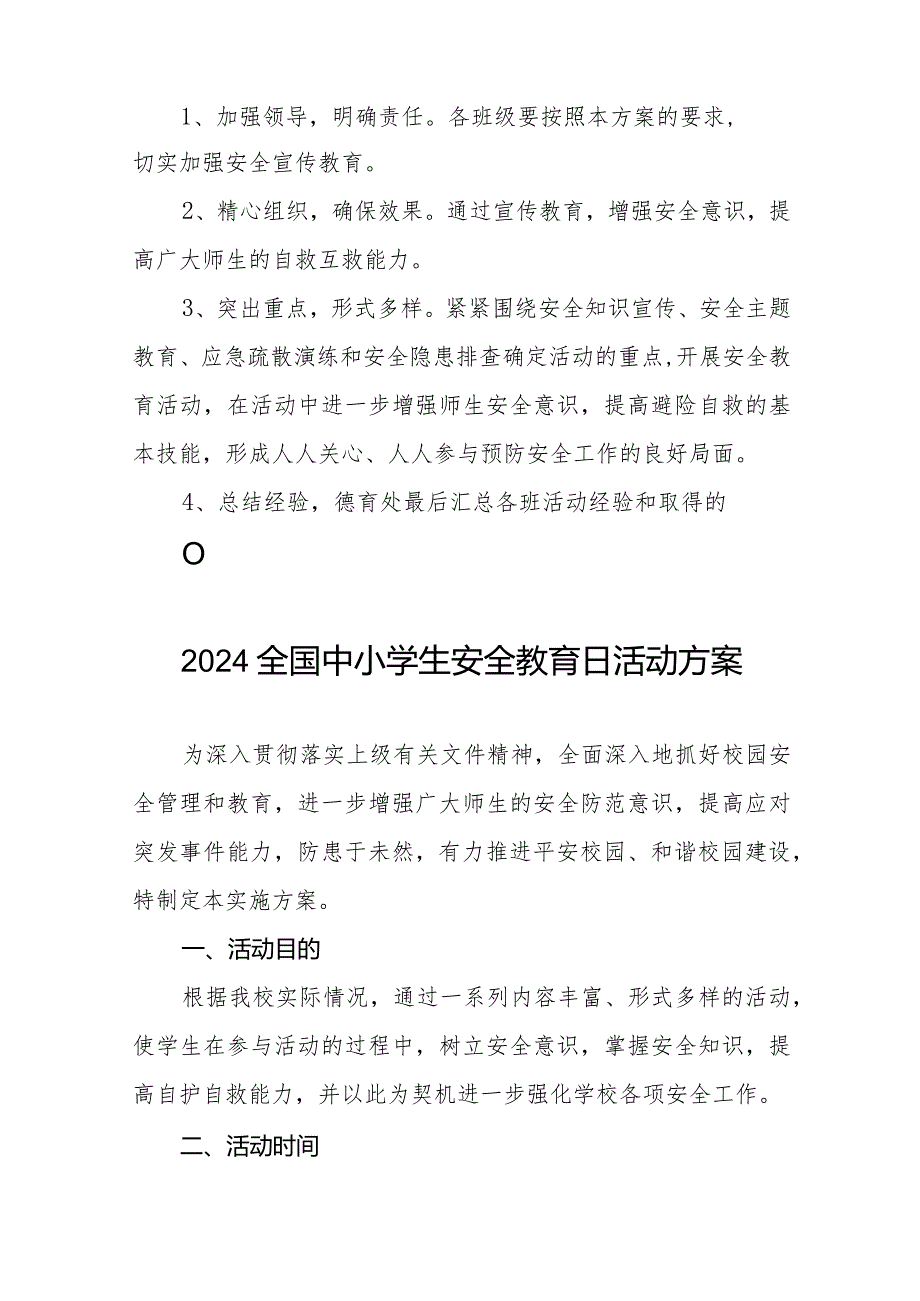 九篇实验小学2024年全国安全教育日活动方案.docx_第3页