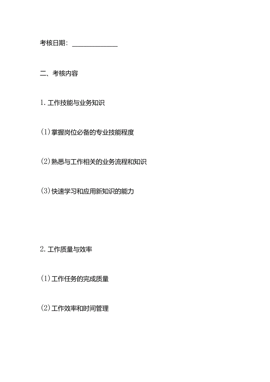 员工试用期考核表模板.docx_第2页