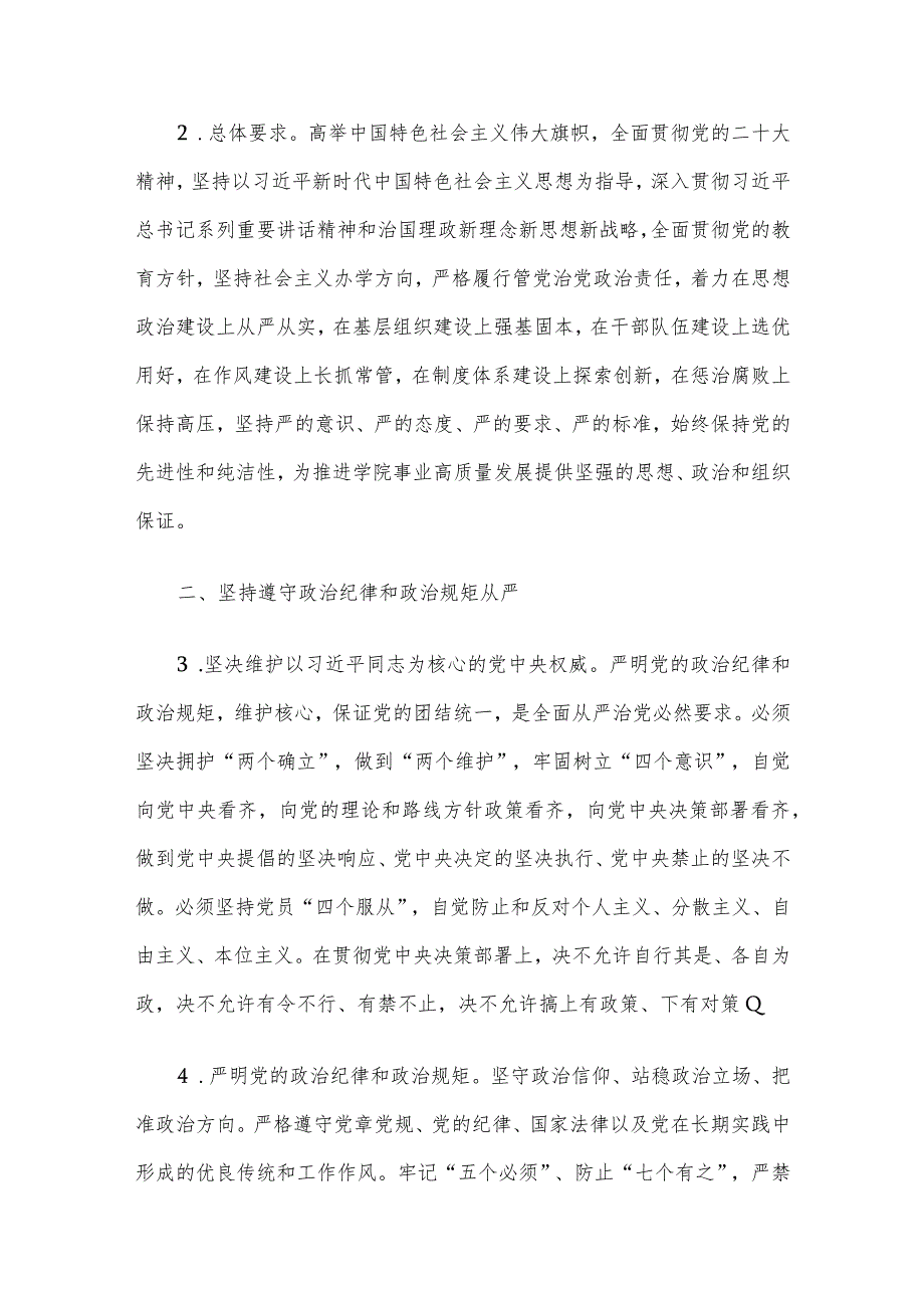 大学推进全面从严治党向纵深发展的实施意见.docx_第2页