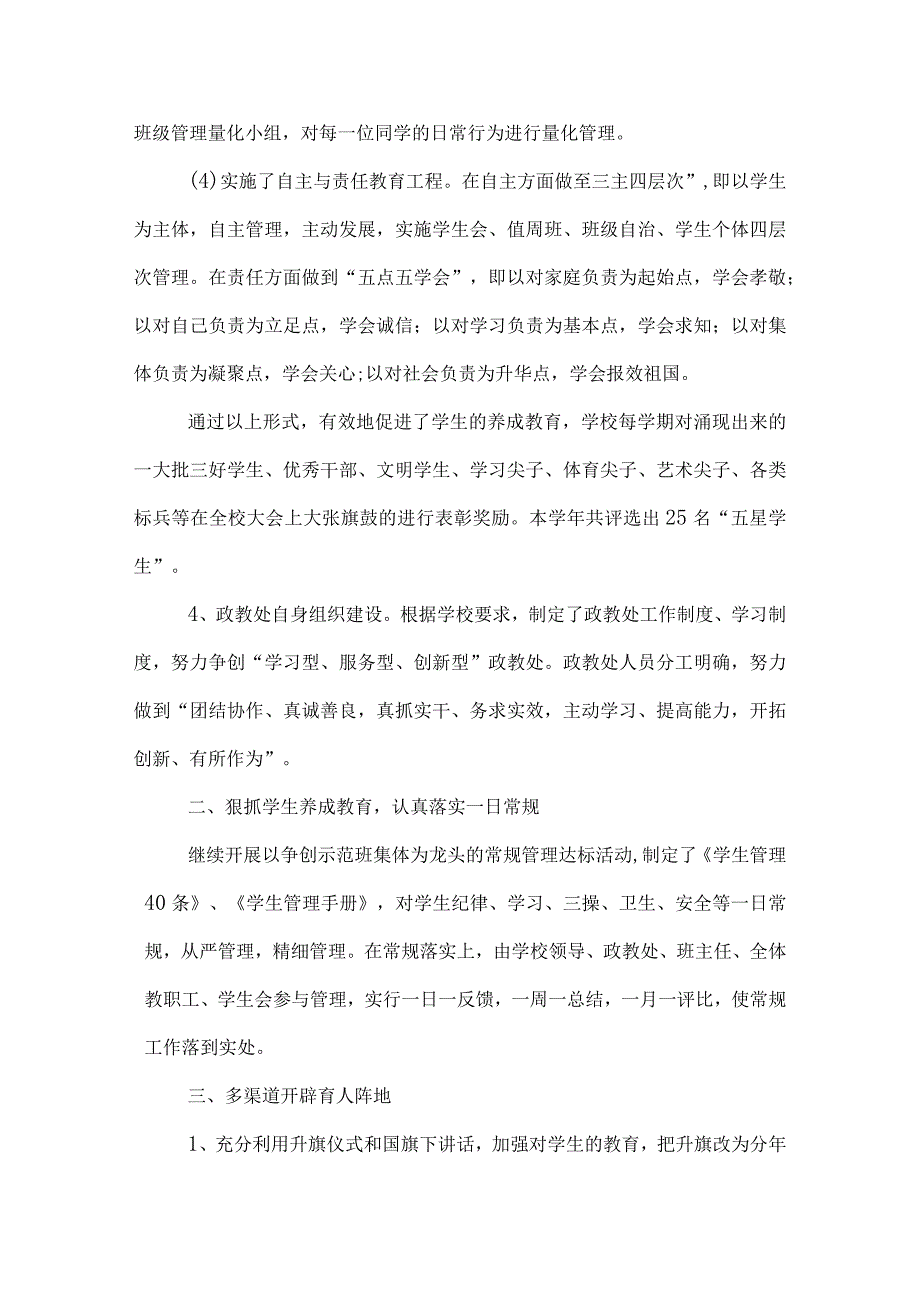 学校政教处年终工作总结.docx_第2页