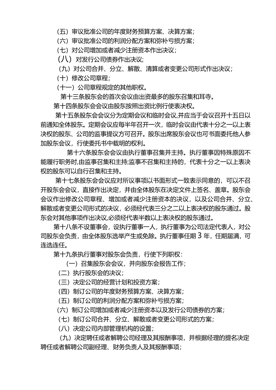 有限公司章程模板（设执行董事）.docx_第3页