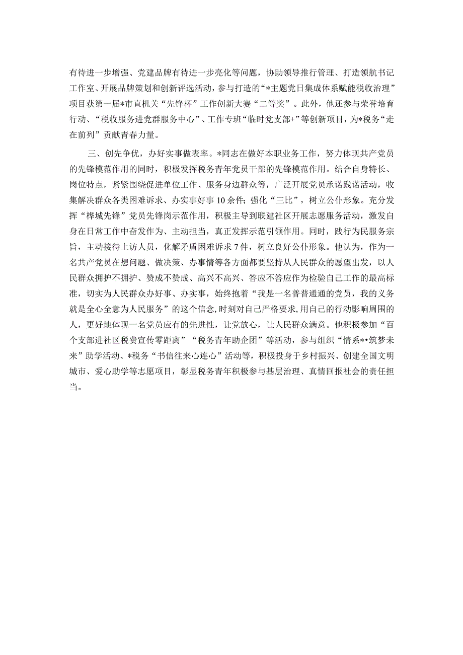 2024年机关事业单位青年理论学习标兵申报事迹材料.docx_第2页