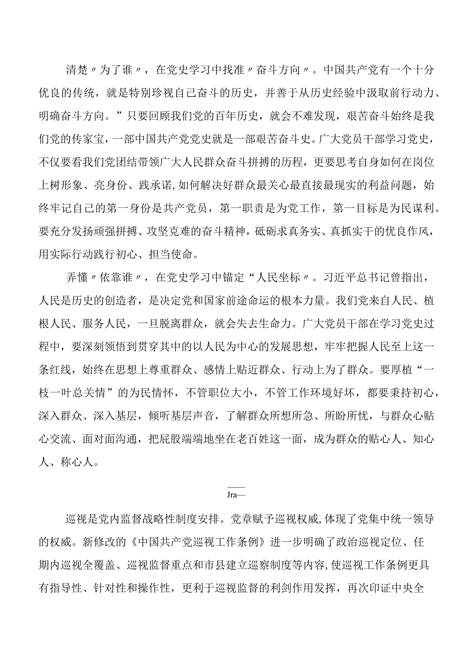 （八篇）关于学习贯彻2024年新版《中国共产党巡视工作条例》学习研讨发言材料及心得.docx_第2页