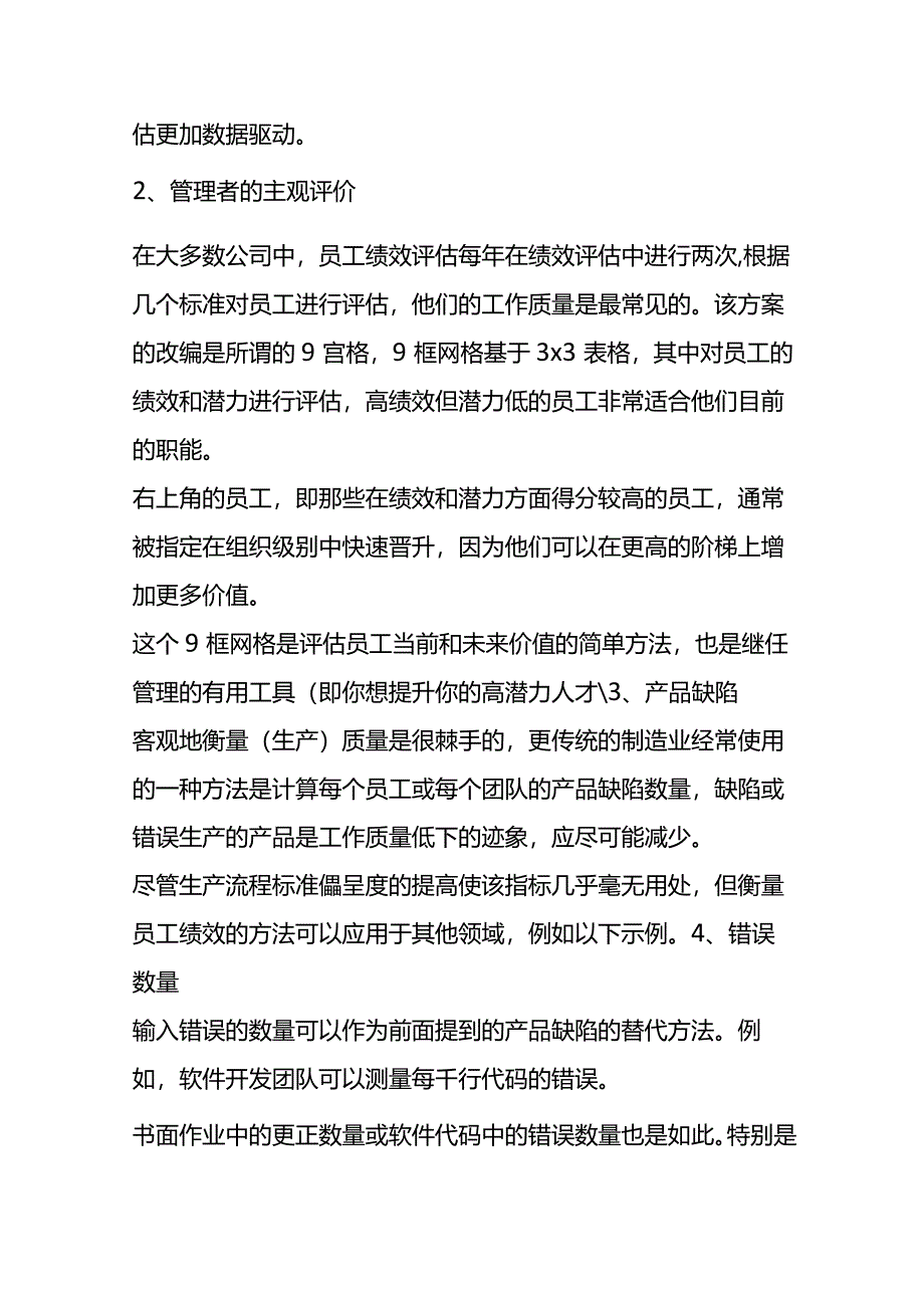 员工KPI绩效考核指标.docx_第2页