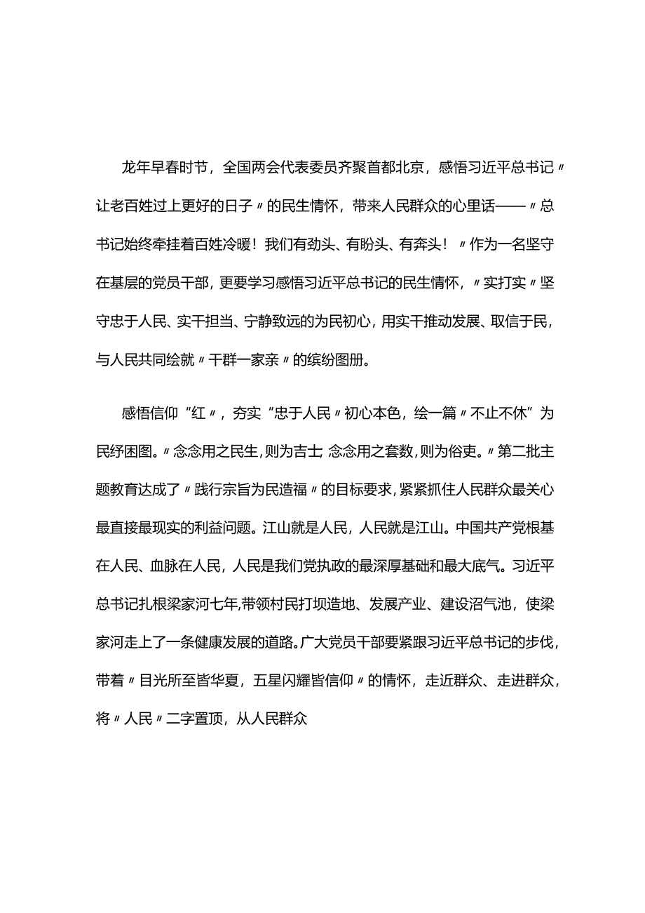 党员2024年聚焦贯彻两会精神发言材料心得体会五篇合集.docx_第1页