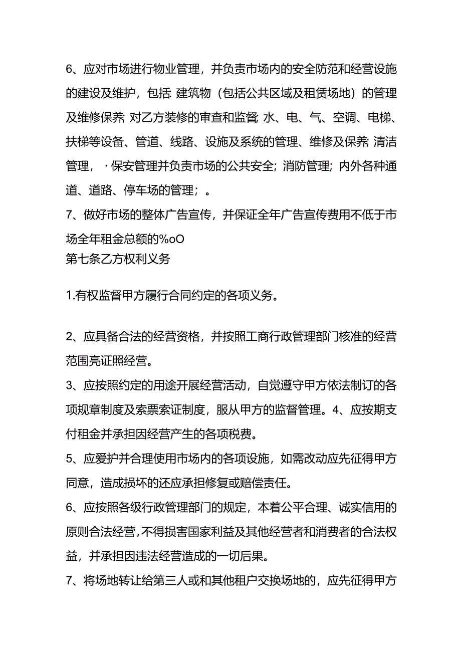 场地租赁合同书模板.docx_第3页