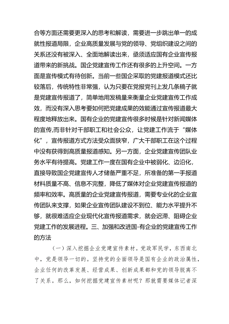 关于国有企业宣传宣传工作进展情况的调研报告.docx_第3页