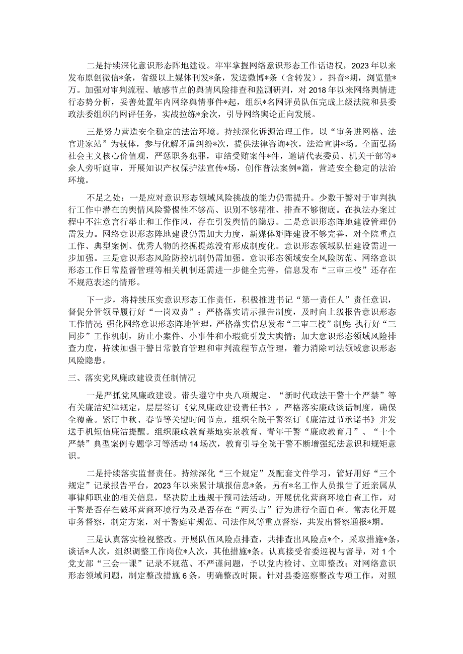 县人民法院机关党委书记抓基层党建述职报告.docx_第2页