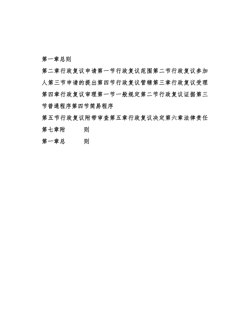 2023.9《中华人民共和国行政复议法》.docx_第2页