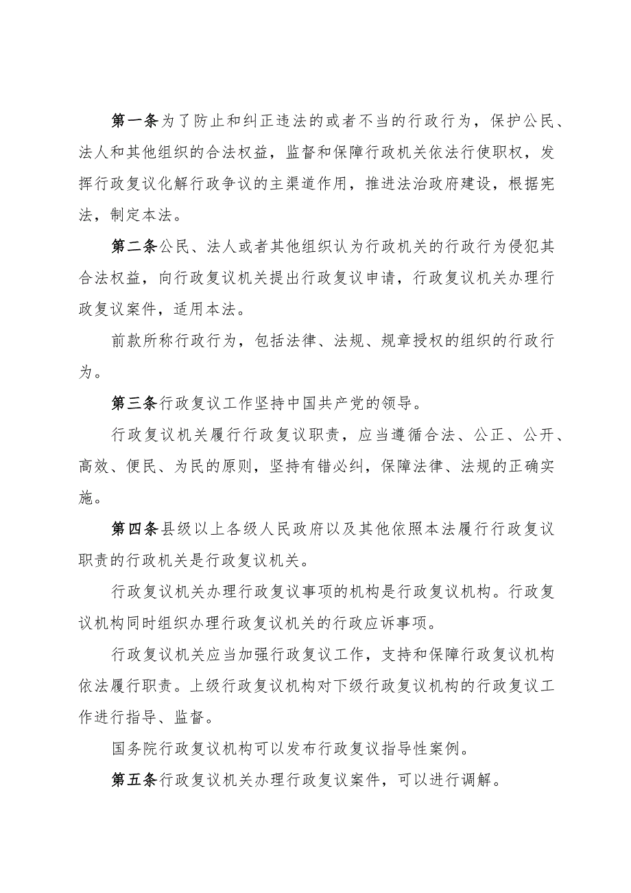 2023.9《中华人民共和国行政复议法》.docx_第3页