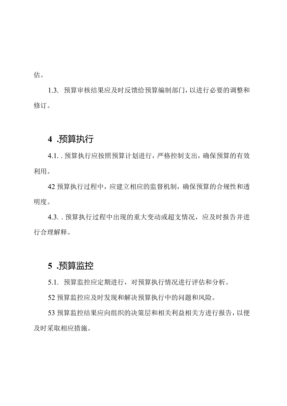 慈善事业预算管理规则.docx_第2页