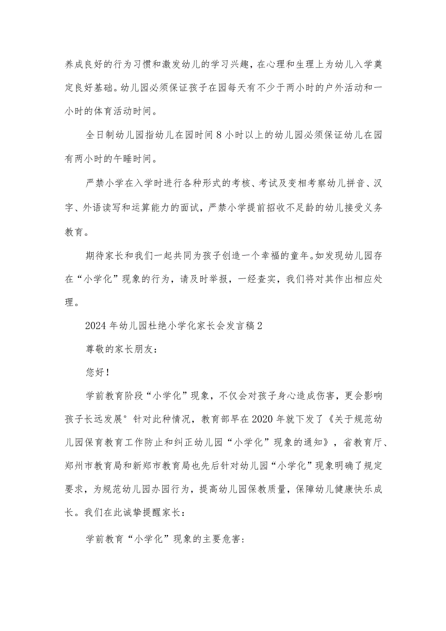 2024年幼儿园杜绝小学化家长会发言稿6篇.docx_第3页