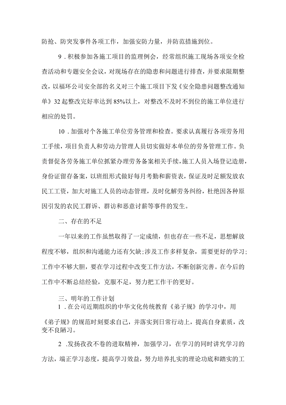 2022专职安全员工作总结.docx_第3页