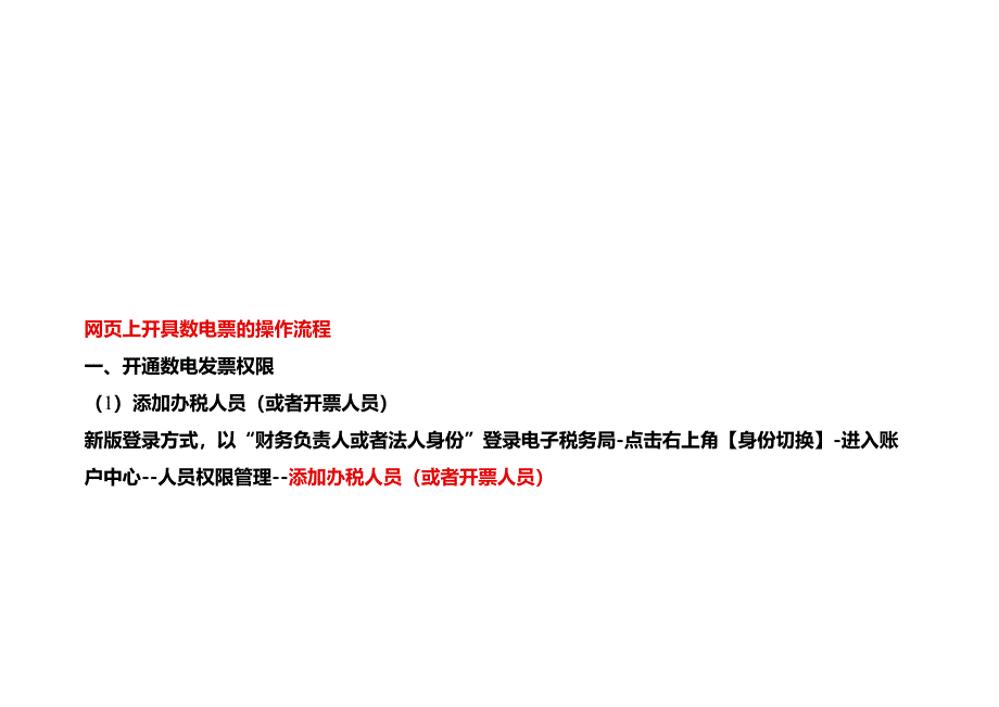 网页上开具数电票的操作流程.docx_第1页