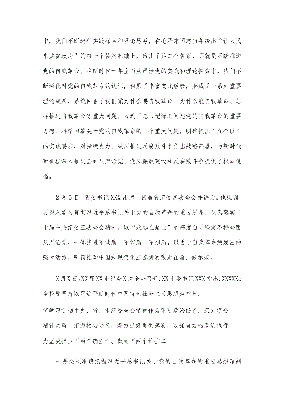 校党委书记在2024年全面从严治党工作会议讲话.docx_第2页